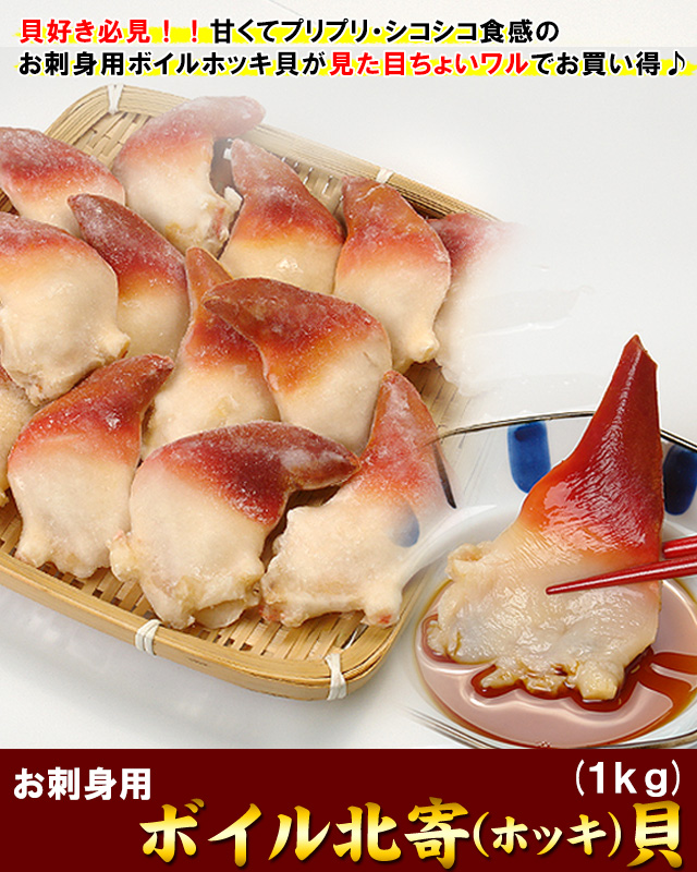 漁師直送!! 夜光貝の刺身1パック 500g真空冷凍- 鹿児島県喜界町ふるさとチョイス - ふるさと納税サイト