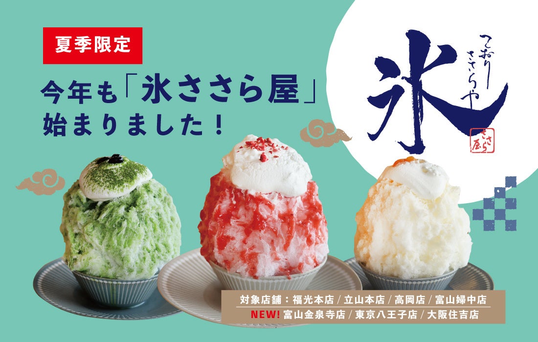 人気のかき氷屋・代官山「ささ屋」がプロデュース！渋谷駅徒歩1分の火鍋屋「裏の山の木の子」、かき氷を提供！ 7 1㊏～夏季限定・時間限定株式会社エー・ピーホールディングスのプレスリリース