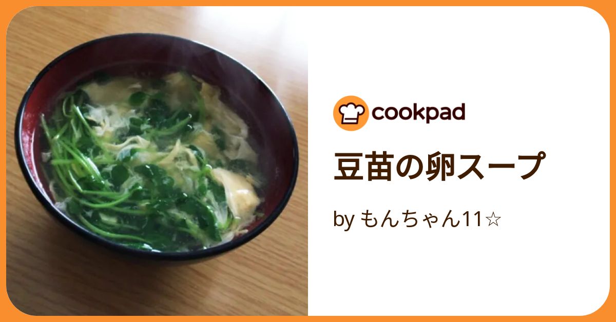 豆苗のかきたまスープ