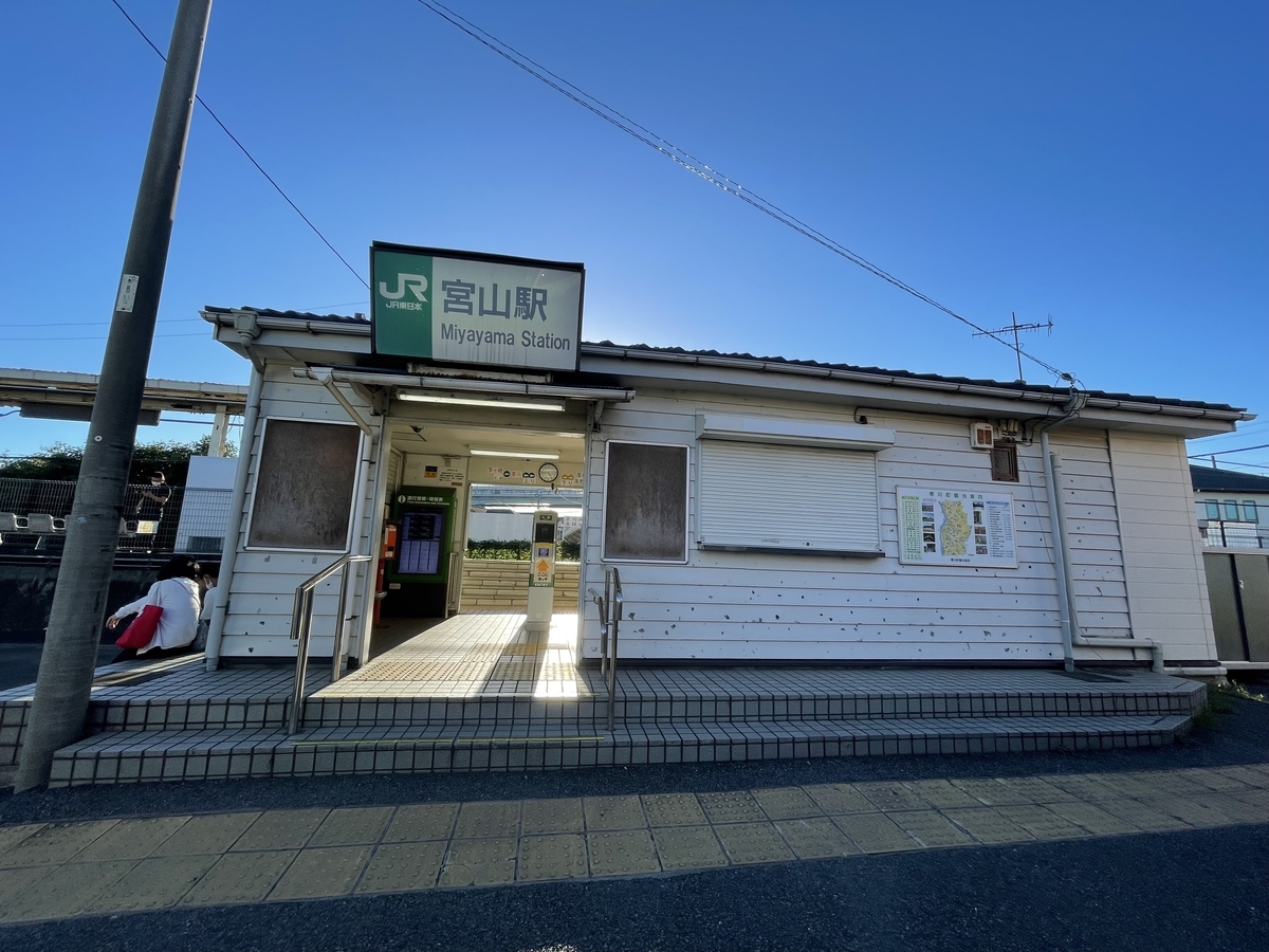 相模線倉見駅・宮山駅周辺 | 街時間