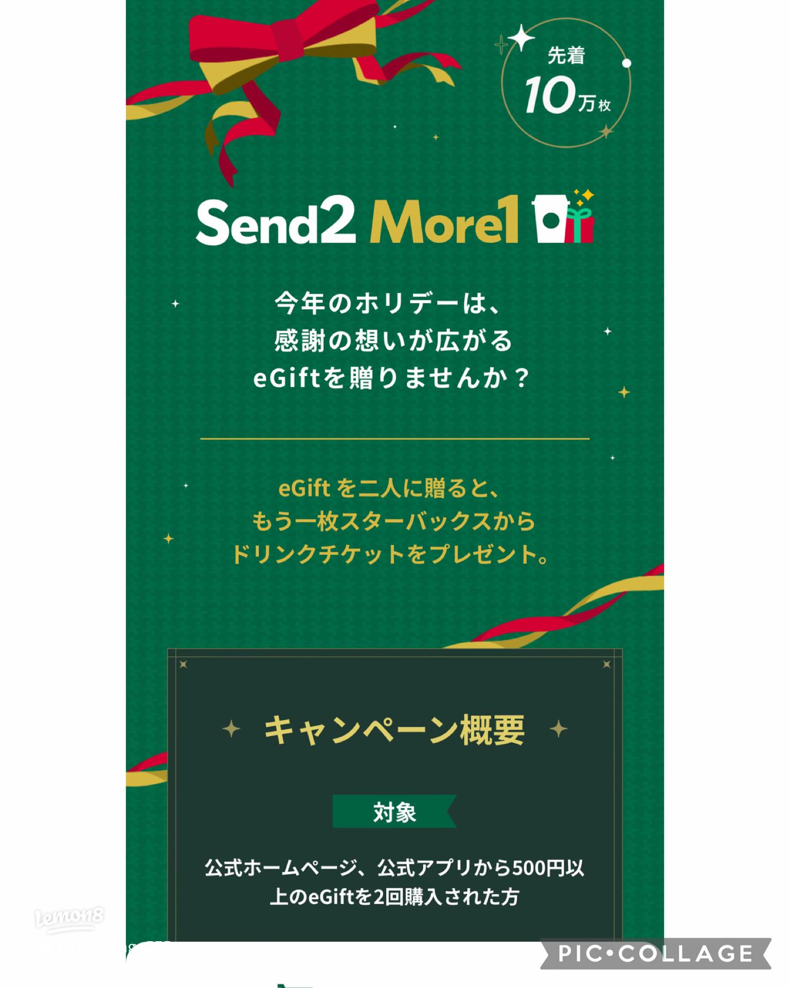 先着10万人！eGiftでスタバギフトを贈ると500円分ドリンクチケットがもらえるずぼらなワーキングマザーのお得生活