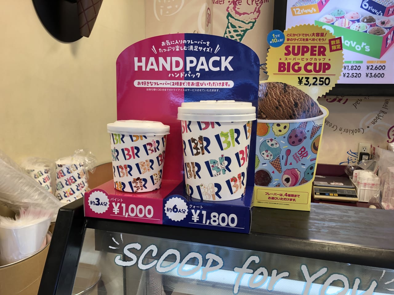 サーティーワンを持ち帰り！シェアするなら