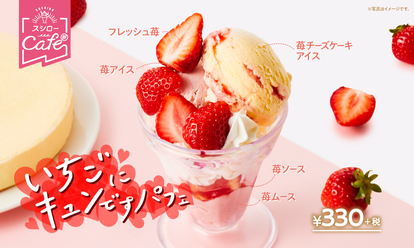 京都・宇治の老舗茶舗とコラボしたこだわりメニュー！スシロー「森半」スイーツ