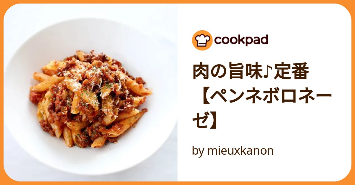 「あさイチ」新ごぼうとペンネのボロネーゼ