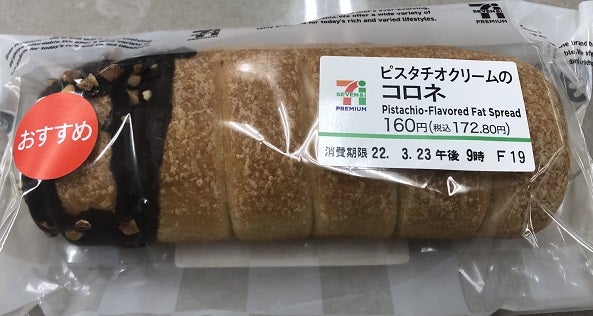 ナッツの深緑色も可愛い♪「ピスタチオ味」のコンビニパンのトレンド人気ランキング！2021年10月26日- エキサイトニュース