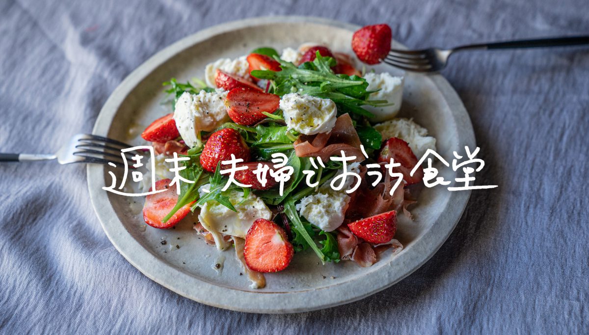 主婦の味方!いちごとハムで作る料理、レシピセレクト - SnapDish Food Camera