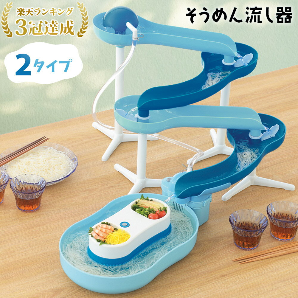 子どもが喜ぶ流しそうめんグッズ♪夏本番前にゲットしておこう！4yuuu