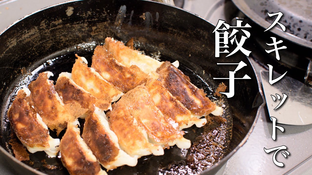 コレでおいしく焼ける！ ホワイト餃子をおうちで焼いて食べて見た！肉の御仁のひとりごと