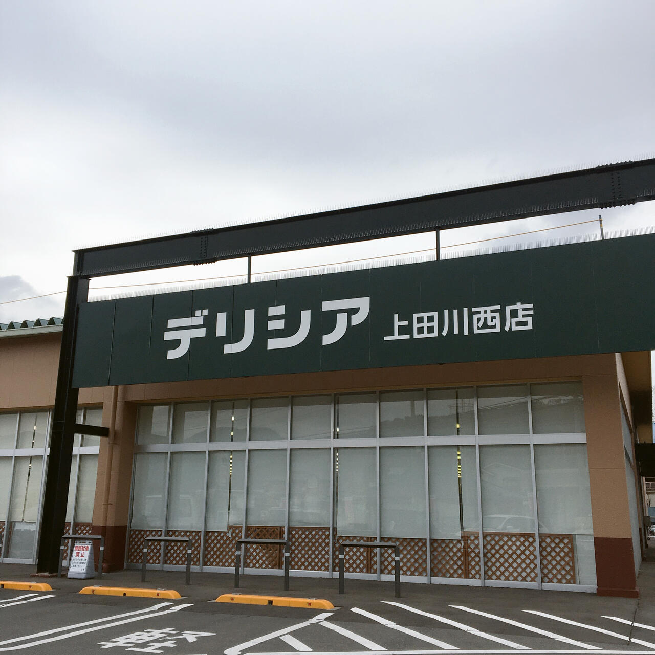 デリシア 上田川西店のチラシ・特売情報 |