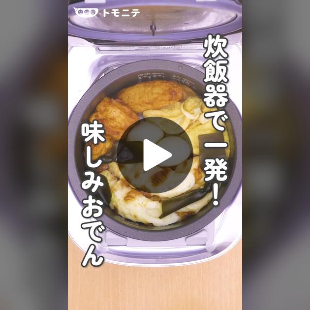 超時短!本格おでんが手軽につくれる「鍋キューブ® おでん本舗」調味料フード・レシピMart マート 公式サイト光文社