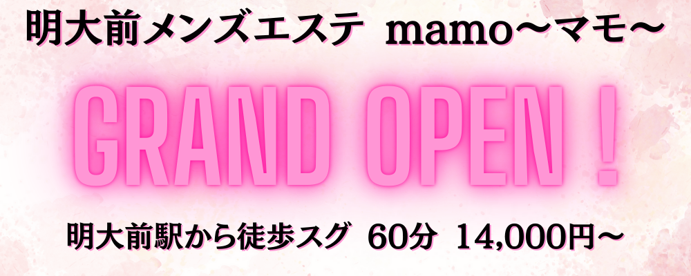 松山める | 世田谷メンズエステ