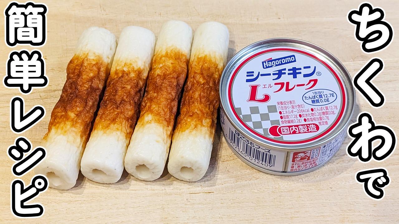 ちくわが美味い！切って振りかけて焼くだけ！HARUオフィシャルブログ「-SMILE-」Powered by Ameba