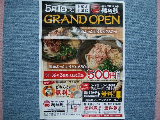 麺散 めんちらし -原宿・表参道・青山 はらお