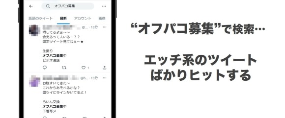 オフパコ募集している人にアポを取って本当にネットで出会えるか検証！ | セフレ募集掲示板