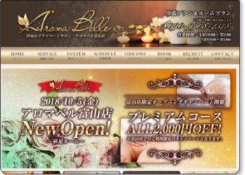 富山市【アロマベル 富山店】メンズエステ[ルーム＆派遣]の情報「そけい部長のメンエスナビ」