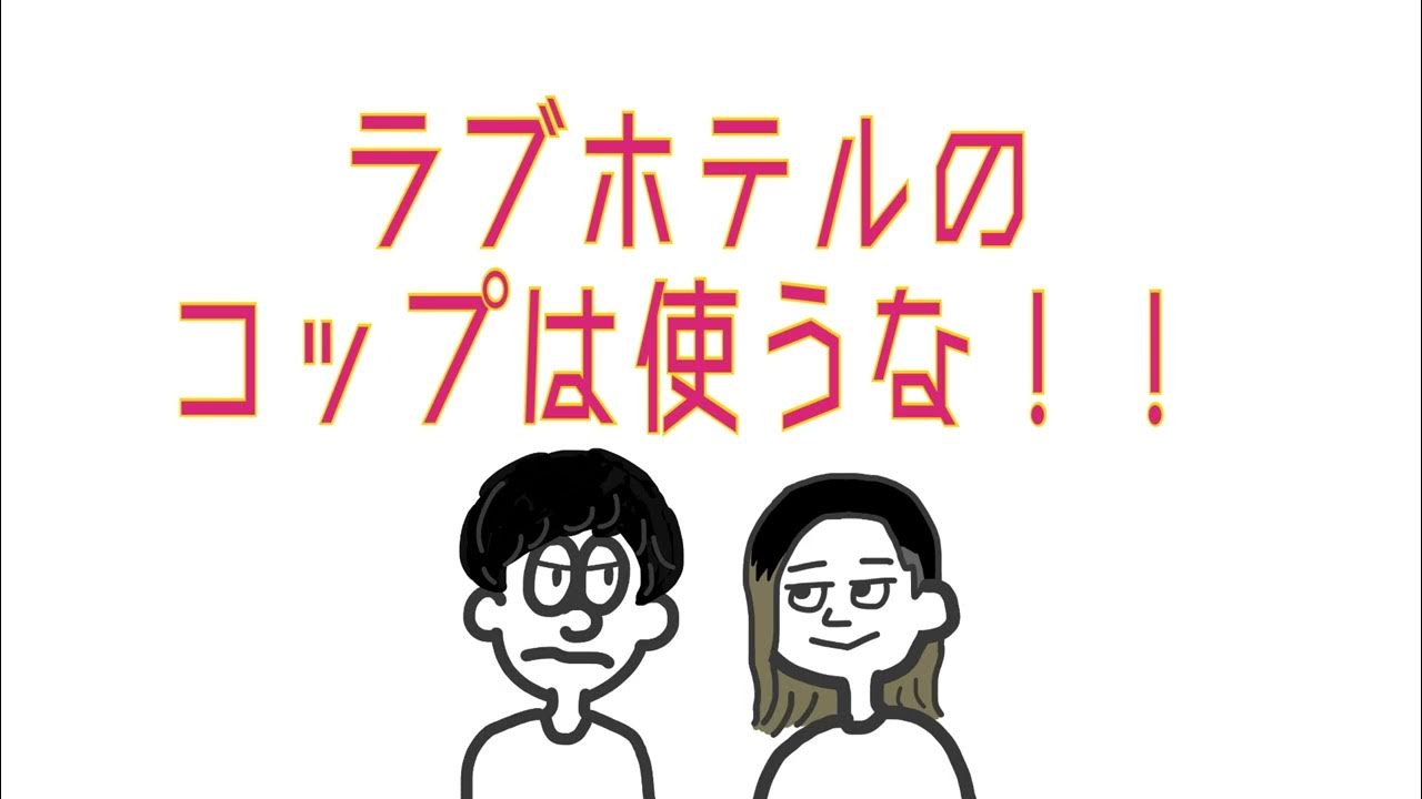 中間発表】アンケート「コロナ禍でのラブホ利用について」 | あまみのラブホ探訪