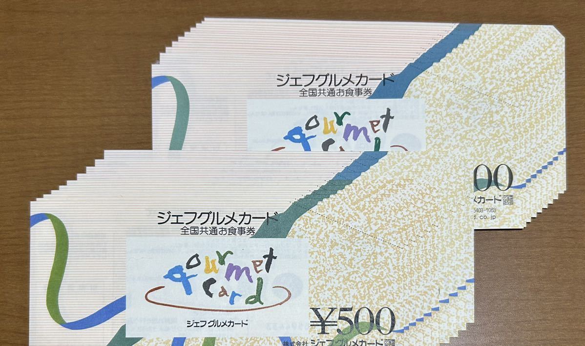 ジェフグルメカード 5000円分 10枚ケンタッキー モスバーガー 吉野家ok