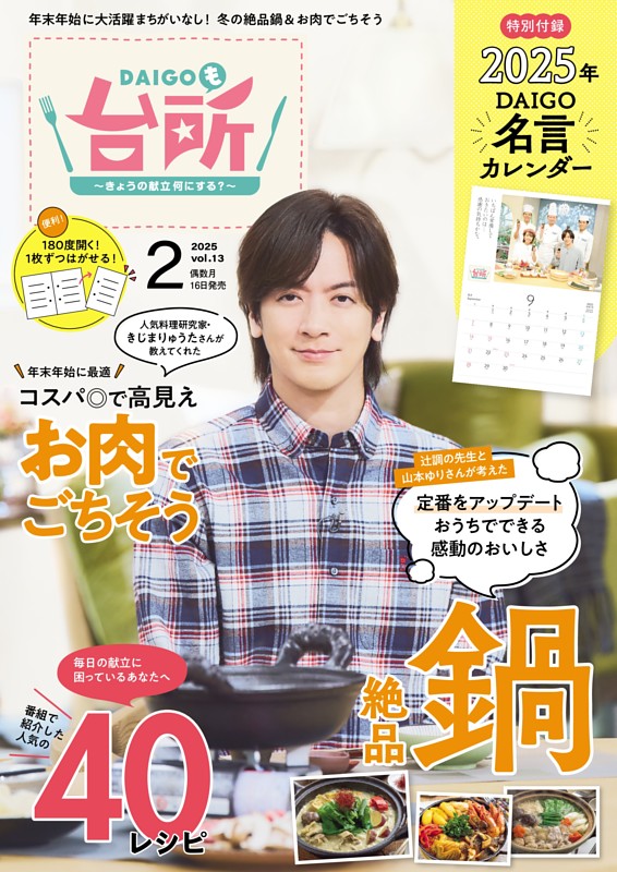 DAIGO、手料理に大苦戦！？DAIGO普段からの料理は「CICI」？WEB動画『 疲れない愛ってよくないですか』篇