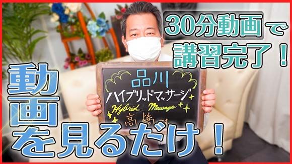 東京・品川 風俗エステ 品川ハイブリッドマッサージ / 全国メンズエステランキング