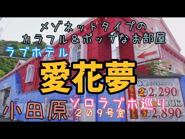 ホテルエックス(神奈川県小田原市) - サウナイキタイ