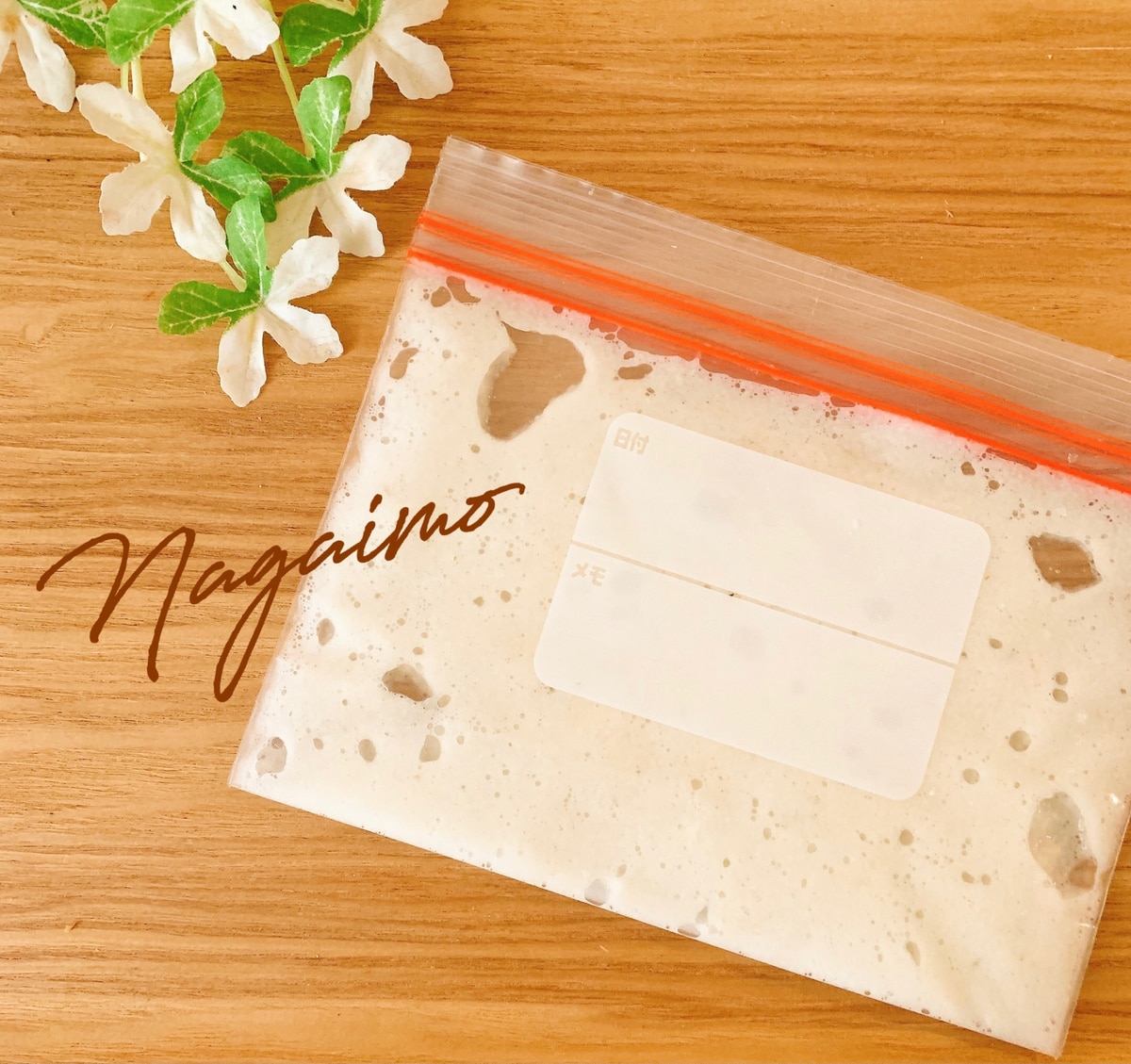 冷凍&冷蔵 もう悩まない!あまった「長芋」の保存法クックパッドニュース