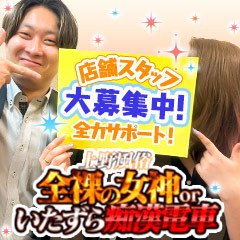 全裸の女神orいたずら痴漢電車 - 上野・浅草/ホテヘル｜駅ちか！人気ランキング