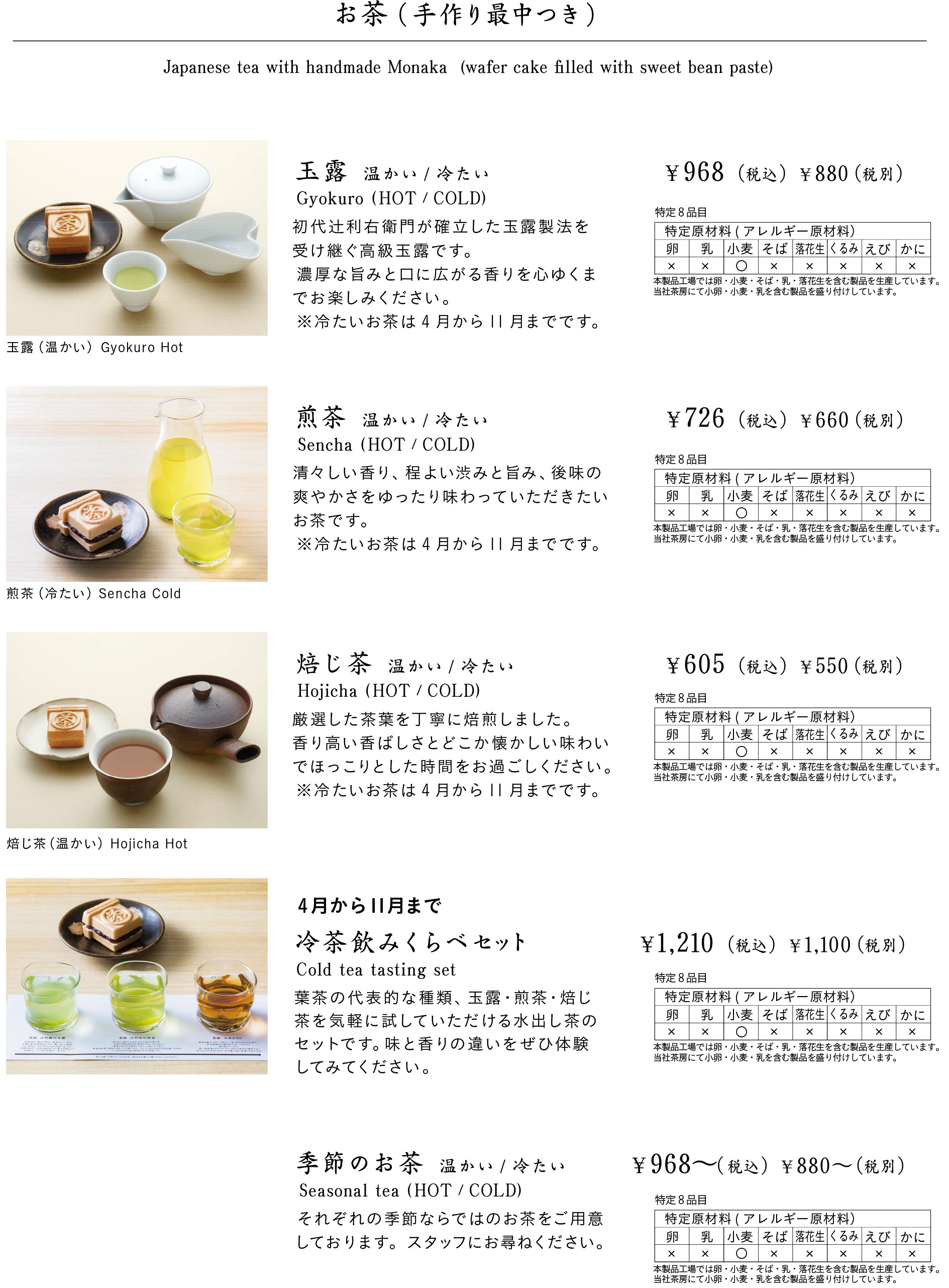 茶寮都路里 京都伊勢丹店さりょうつじり- 京都 甘味処食べログ