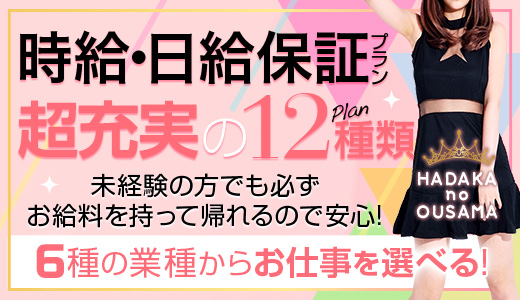 廿日市市の風俗求人｜高収入バイトなら【ココア求人】で検索！