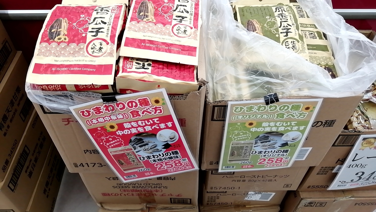 中国で定番のお菓子「​​​​洽洽香瓜子 ひまわりの種 」とは？種類・おすすめ度・入手場所Inbaund Blog