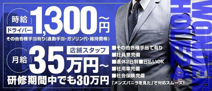 船橋/西船橋/津田沼の風俗男性求人・高収入バイト情報【俺の風】