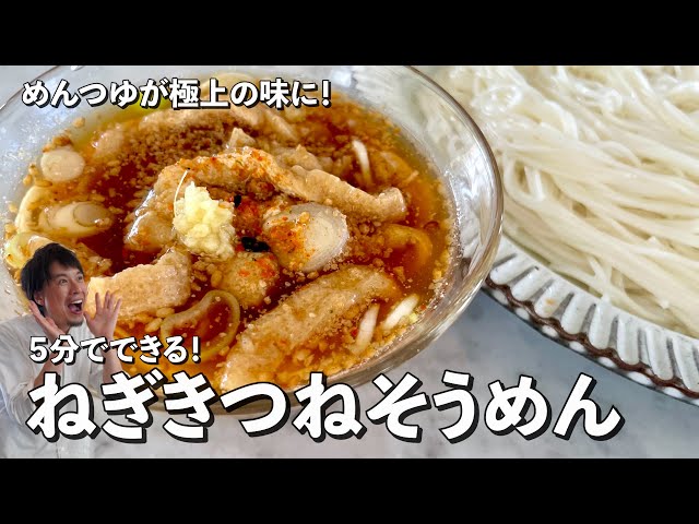 きょうの料理ビギナーズ 冷やしそうめん・めんつゆの作り方。みんな大好き!夏の麺凛とした暮らし〜凛々と