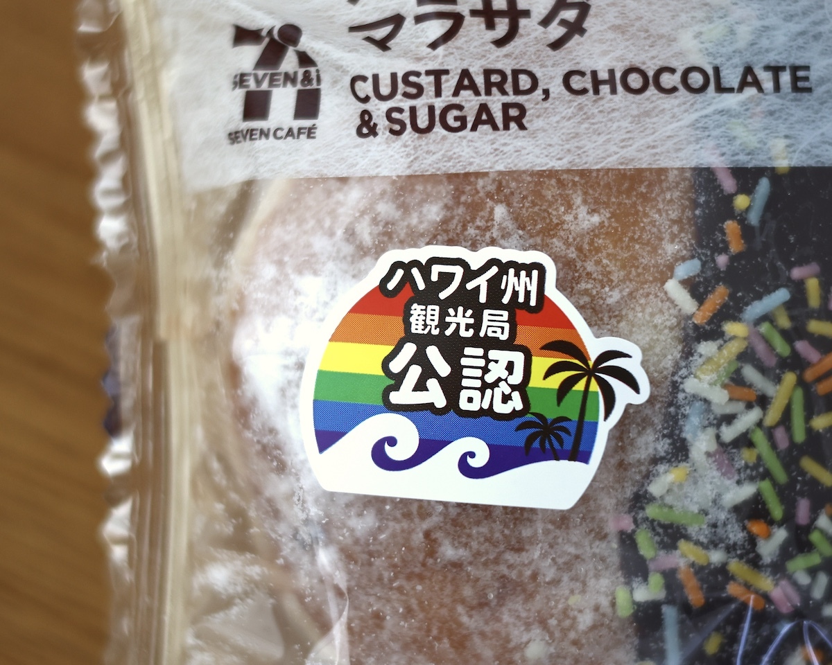 セブンイレブンのマラサダを食べてみた！TikTok