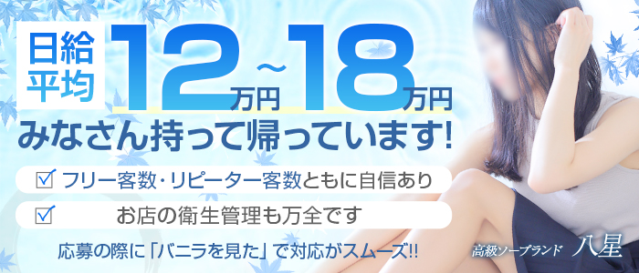 東海のメンズエステ（一般エステ）｜[体入バニラ]の風俗体入・体験入店高収入求人