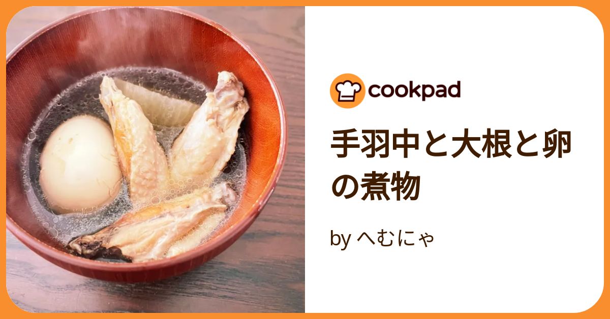 本格鶏大根の作り方とコツ