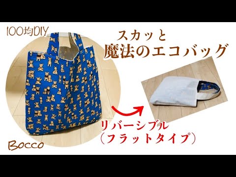 エコバッグ 2枚セット 手拭い コンパクト 折りたたみ 今治 ブランド 手ぬぐい てぬぐい タオルYahoo!フリマ 旧PayPayフリマ