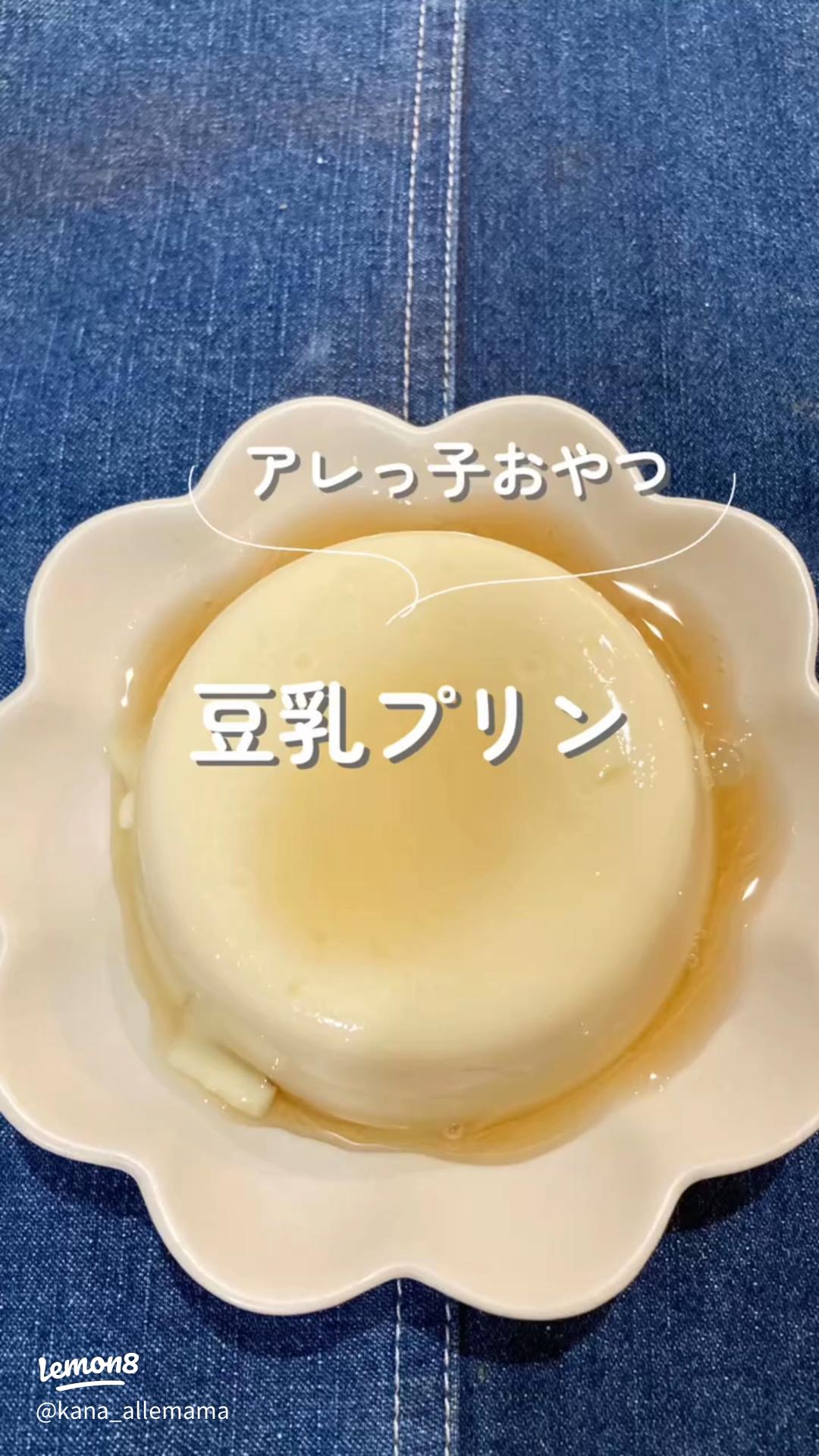 豆乳コーンプリン☆卵なしでもとろとろぷるん♪＊SAI dining ＊おうち薬膳&カリフォルニアCIA生活＊