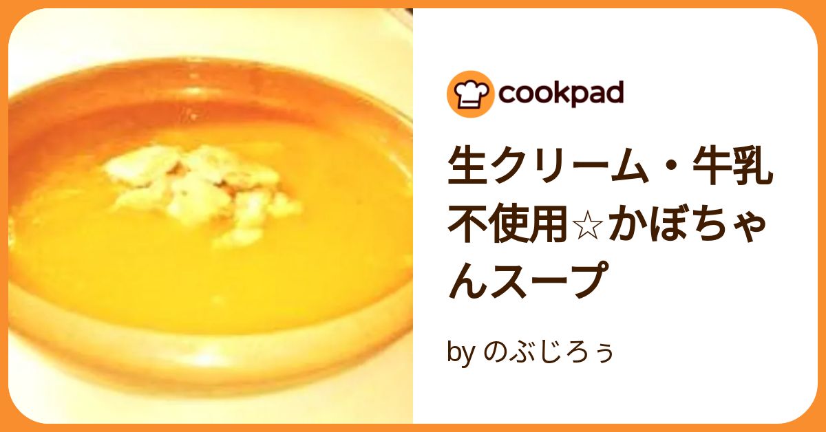 牛乳なしでもコク豊か。かぼちゃスープの作り方