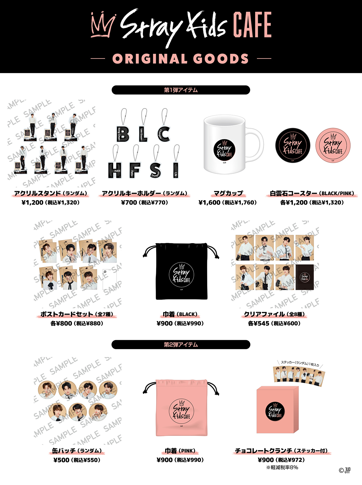 Stray Kids キャンペーン in ファミマ 2月28日よりコラボ開催