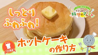 基本からアレンジまで！思わずつくりたくなる「ホットケーキ 牛乳なし」のレシピ集クックパッド
