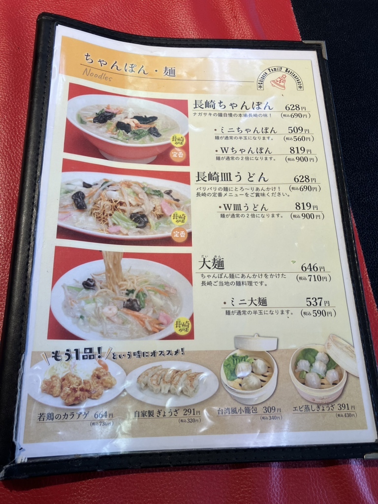 PAPUAのぶらり関西発見伝４: 中華食堂 ナガサキの鐘 豊中店 大阪：豊中