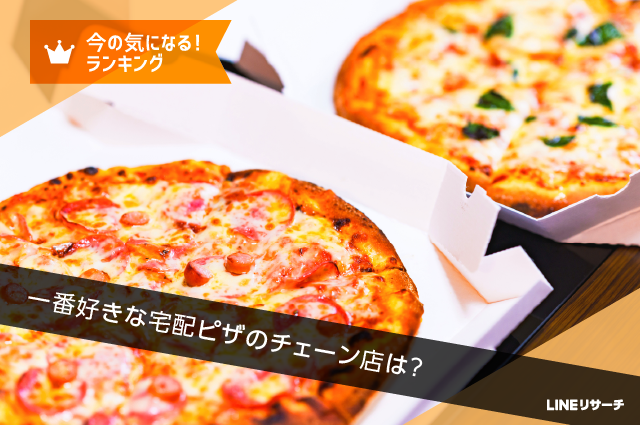 デリバリーピザランキングTikTok