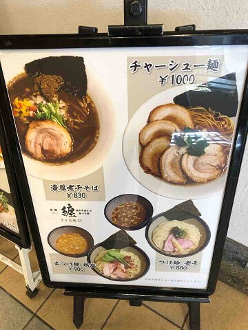 美豚 高幡不動店ビトン- 高幡不動 つけ麺食べログ