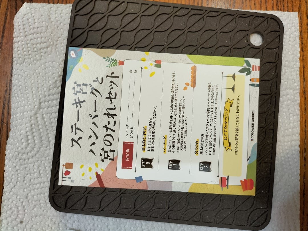 元ハンバーグ職人がステーキ宮のたれを再現