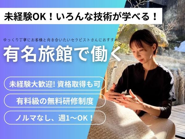 リラクゼーションセラピスト｜20代～40代の女性が活躍中☆未経験者9割！充実研修制度をご用意｜TWC