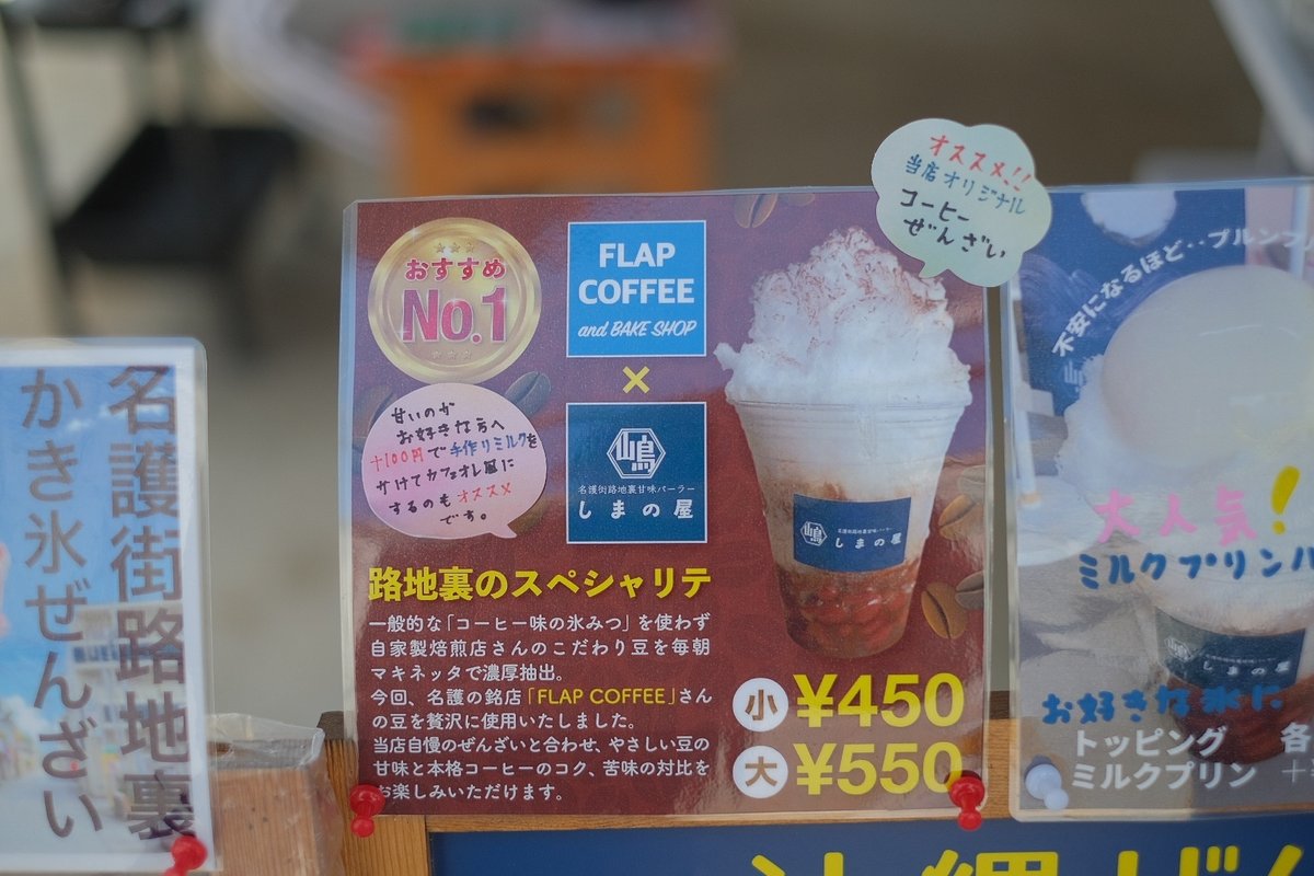 沖縄ぜんざい - カフェ 甘味処 雪屋 Conco cafe sweets shop