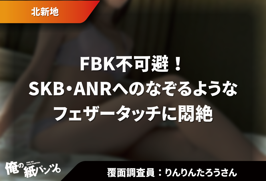 秋葉原 メンエス】無課金NN！69からのジュポフェ〇で完全FBK！最後は感無量、中〇しフィニッシュ！～タダ🈵❣ – ワクスト