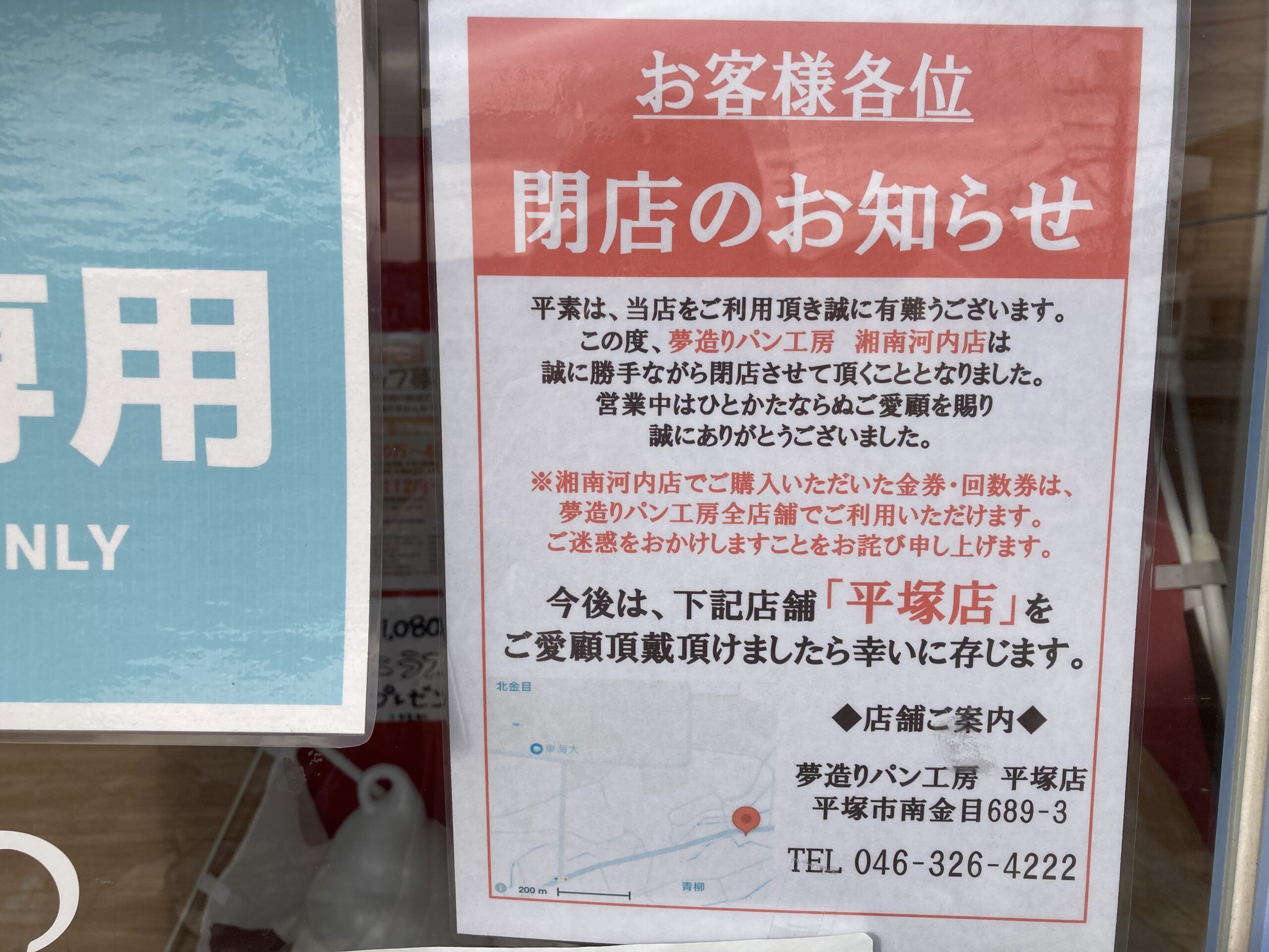 ペンギンベーカリー 平塚四之宮店のデリバリー ・持ち帰り メニューを見る 横浜 で 配達 ウーバーイーツ