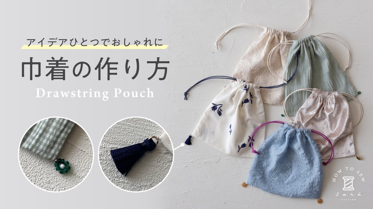作り方☆籠巾着 かごきんちゃく無料型紙工房ことろ