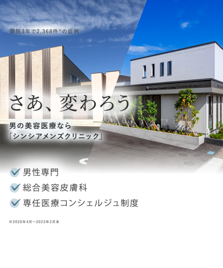 太田院・高崎院メンズ受付開始記念 ペアご紹介企画 【20,000円分のギフト券でお得に】|群馬県高崎市・太田市の美容クリニック |