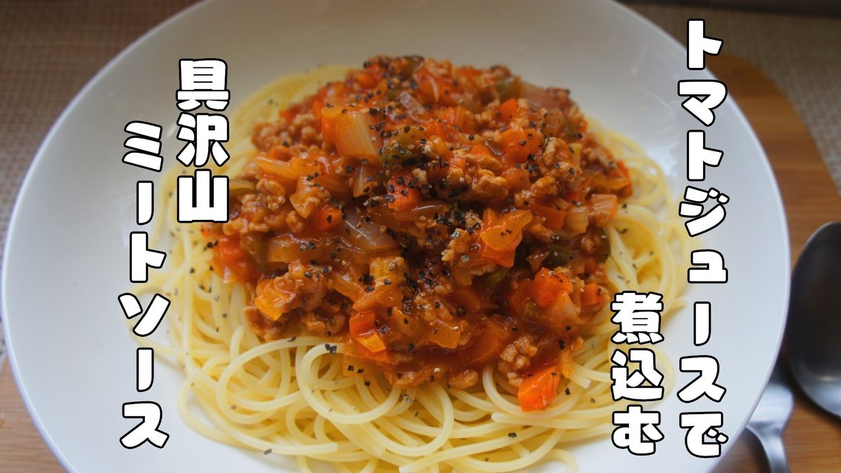 トマトジュースと電子レンジでミートソースができる「レンチンなすミートソース」 北嶋佳奈- メシ通ホットペッパーグルメ